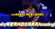 竞技宝-TheShy在切尔西比赛中突破纪录，突破纪录引发热议！的简单介绍